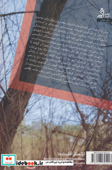ارکستر اقلیت ها نشر اگر