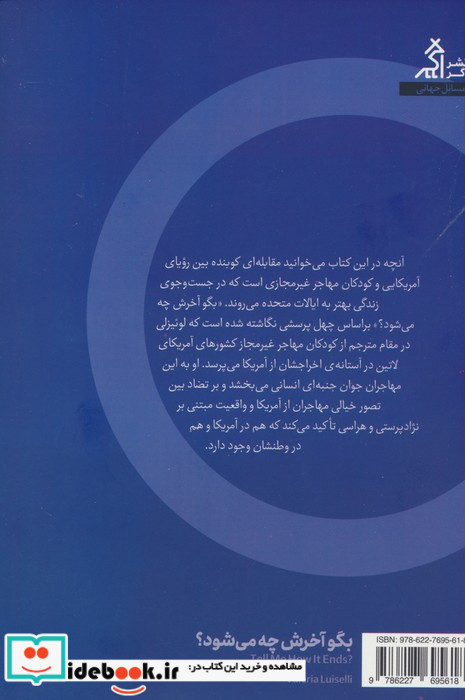 بگو اخرش چه می شود