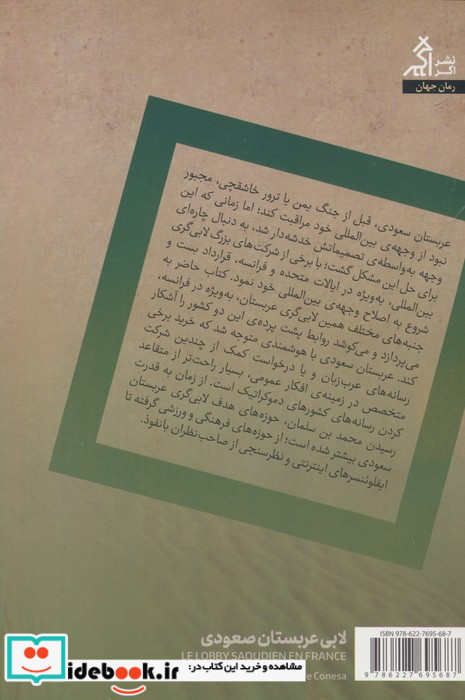 لابی عربستان سعودی