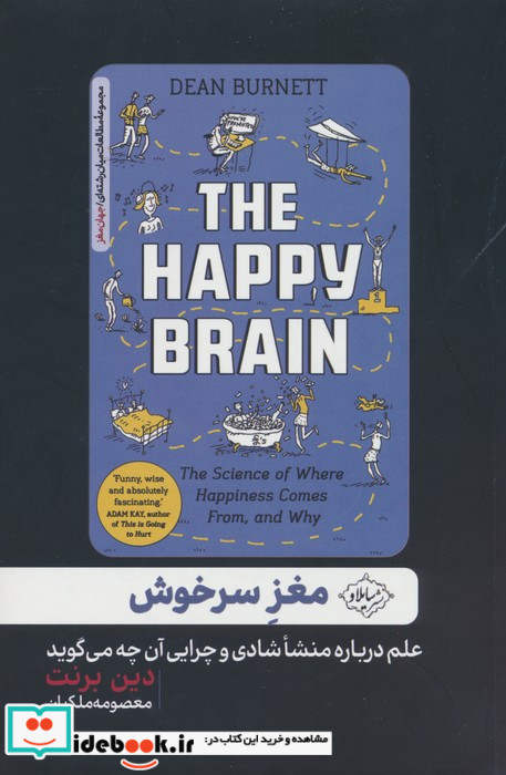 مغز سرخوش