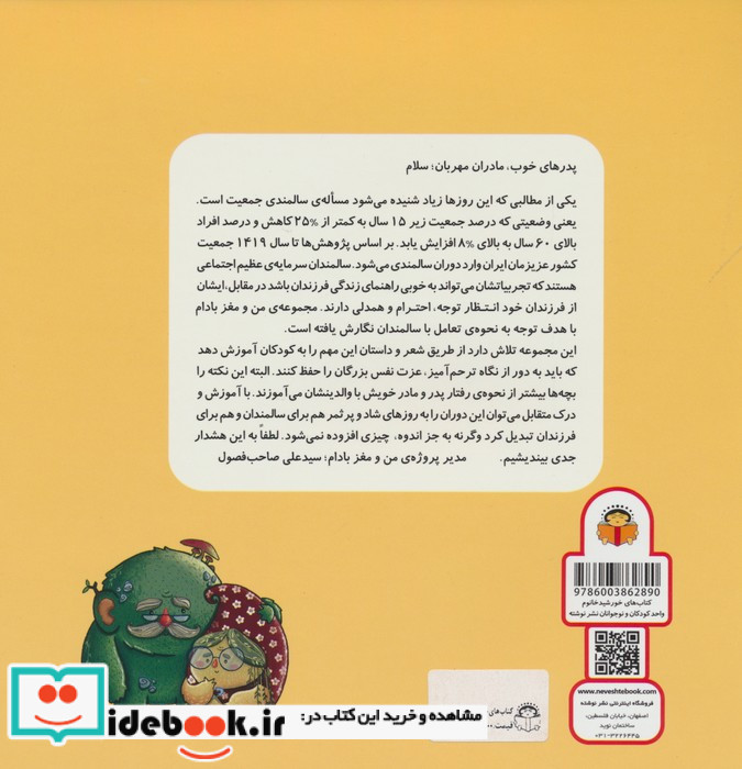 باباجی ماماجی کجایید؟