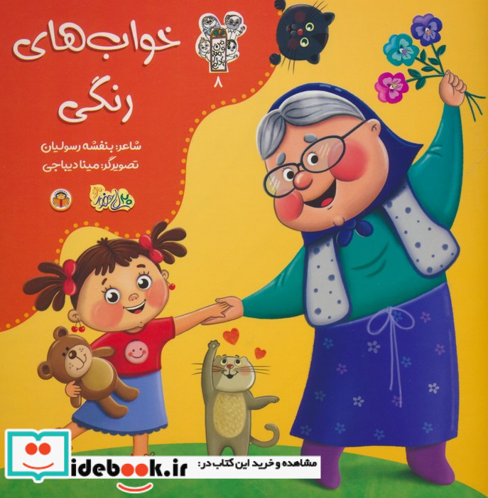 خواب های رنگی