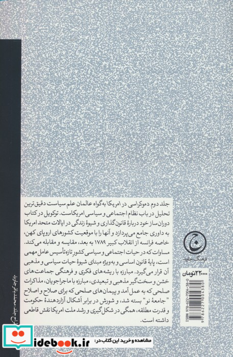 دموکراسی در آمریکا جلد دوم دفتر اول و دوم