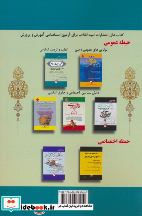 آزمون استخدامی آموزش و پرورش تعلیم و تربیت اسلامی حیطه عمومی اختصاصی