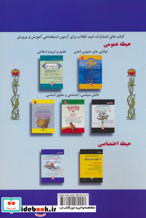 آزمون استخدامی آموزش و پرورش اسناد و قوانین بالادستی آموزش و پرورش حیطه اختصاصی