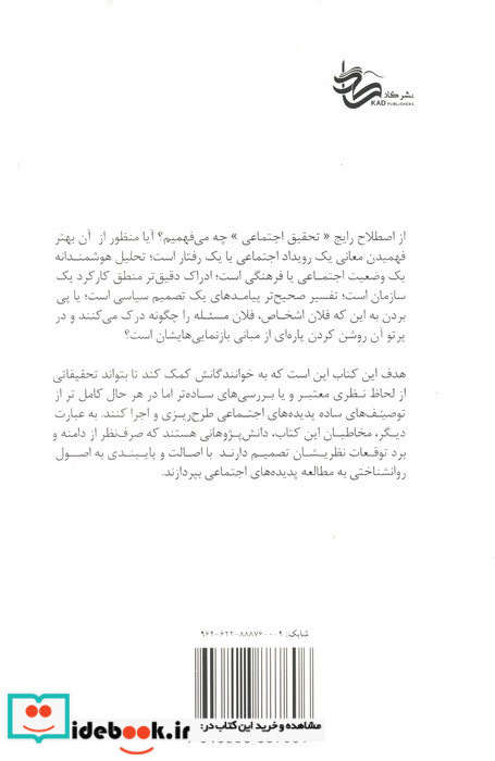روش تحقیق درعلوم اجتماعی