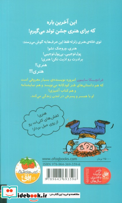 هنری زلزله در جشن تولد (هنری زلزله 6)