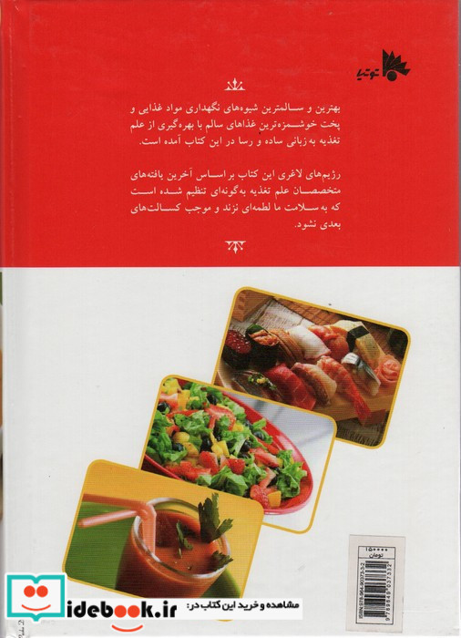 آشپزی نشر توتیا