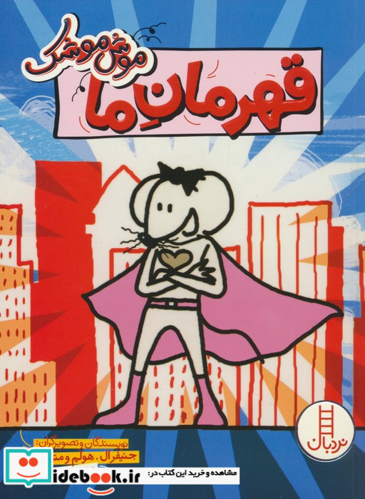 قهرمان ما