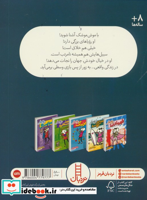 قهرمان ما