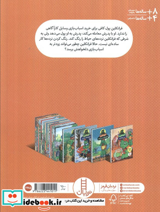 فرانکلین دستمزد می گیرد