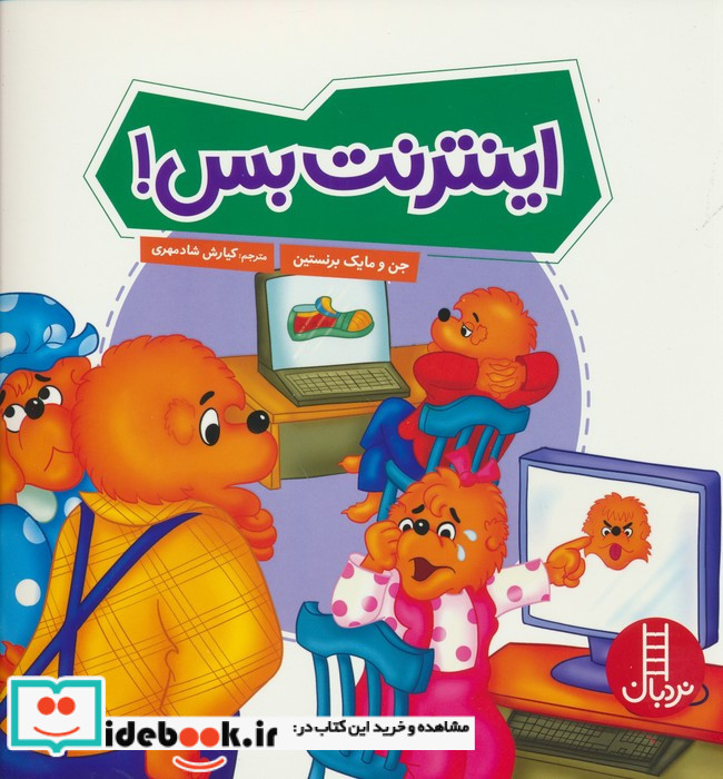 اینترنت بس