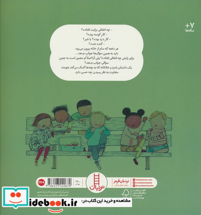 نپرس چرا این جوری شد