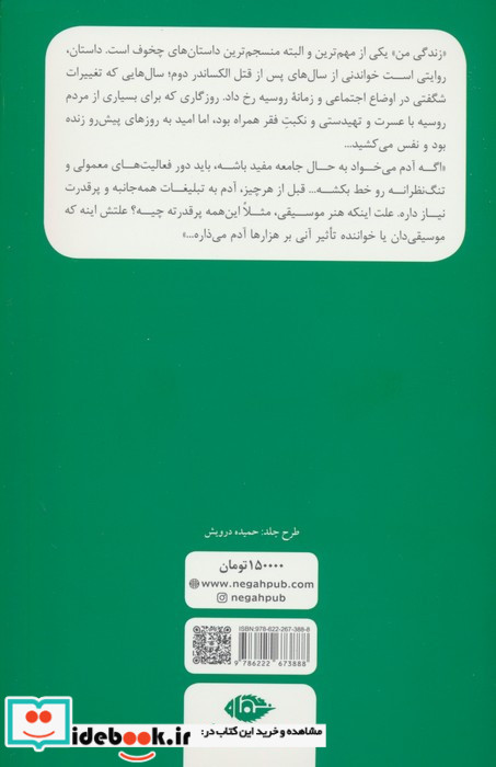 زندگی من نشر نگاه