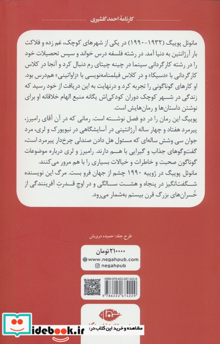 نفرین ابدی بر خواننده این برگ ها نشر نگاه