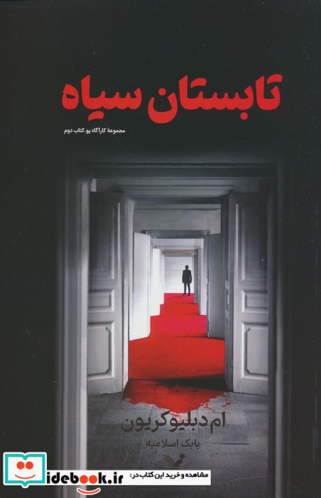 تابستان سیاه