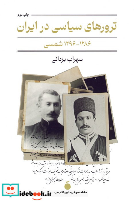 ترورهای سیاسی در ایران 1286 - 1296 شمسی