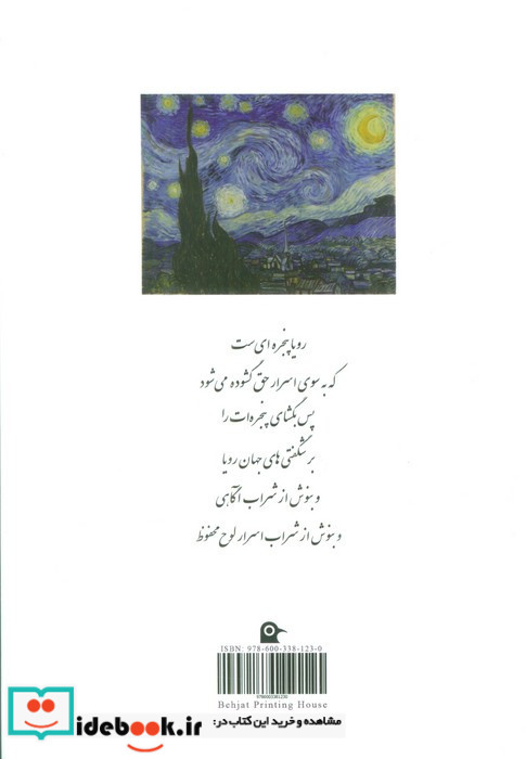 رویا راهی به سوی جاودانگی