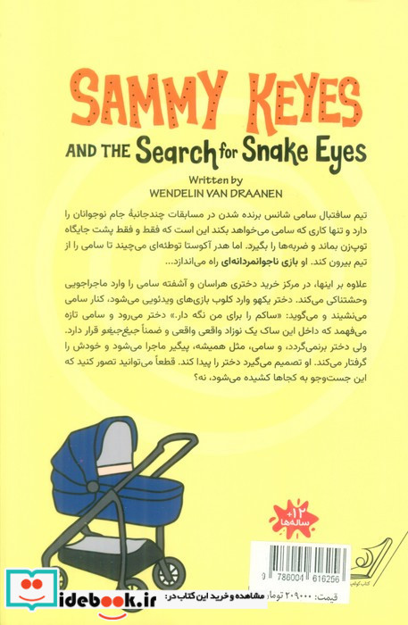 سامی کیز و جست وجوی چشم ماری