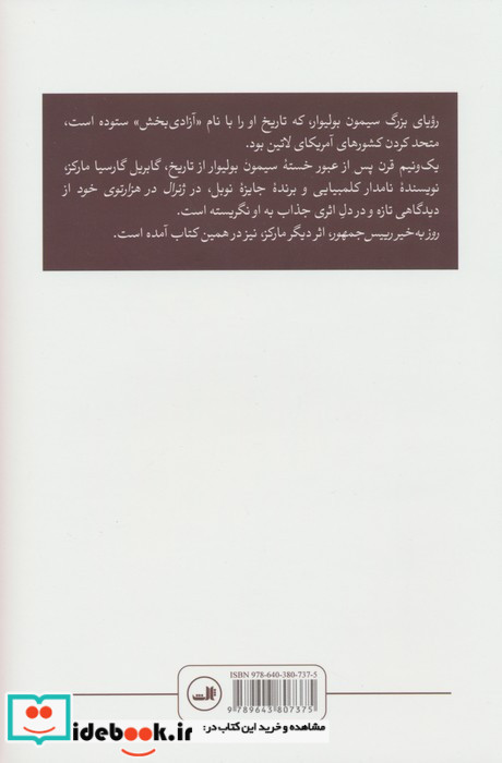 ژنرال در هزارتوی خود