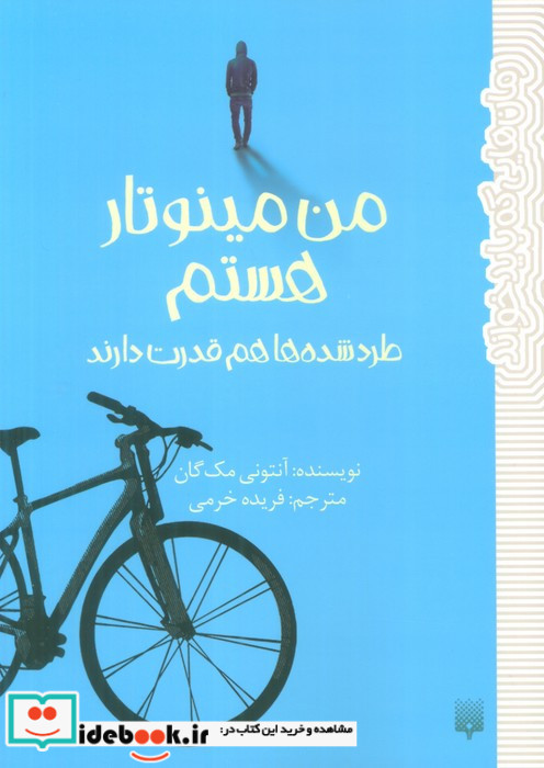من مینوتار هستم