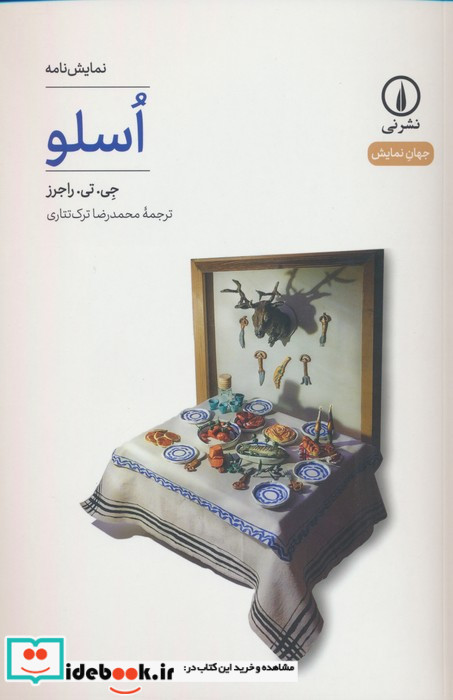اسلو نشر نی