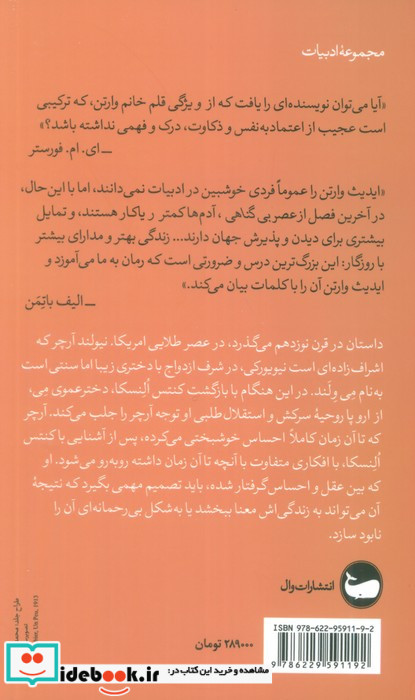 عصر بی گناهی