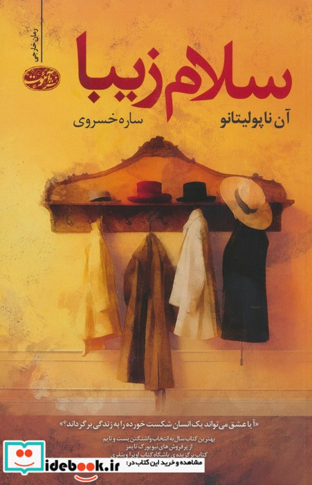 سلام زیبا