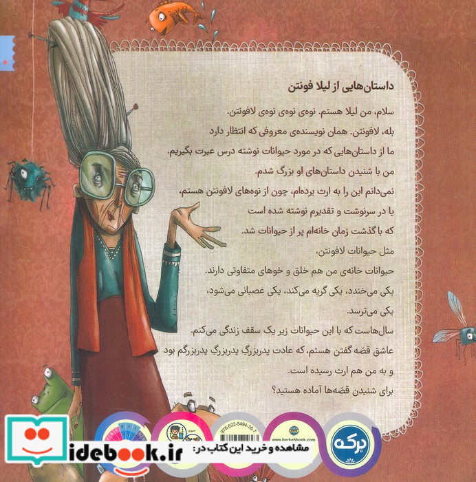 فضا مگس عجول