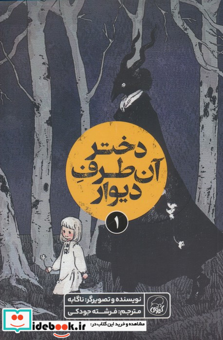 دختر آن طرف دیوار 1