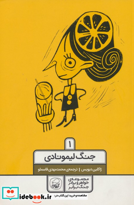 خواهر برادر جنگ برابر 1