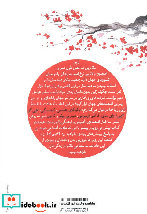 نه عادت ژاپنی ها