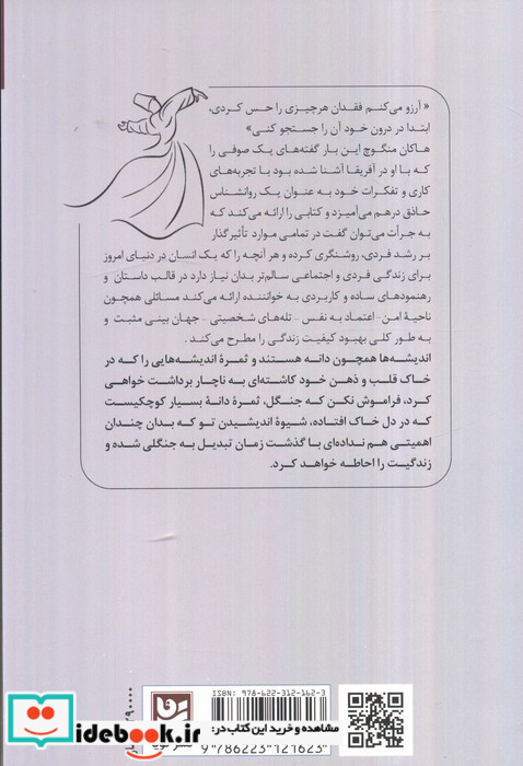 دل پاک پایان خوش