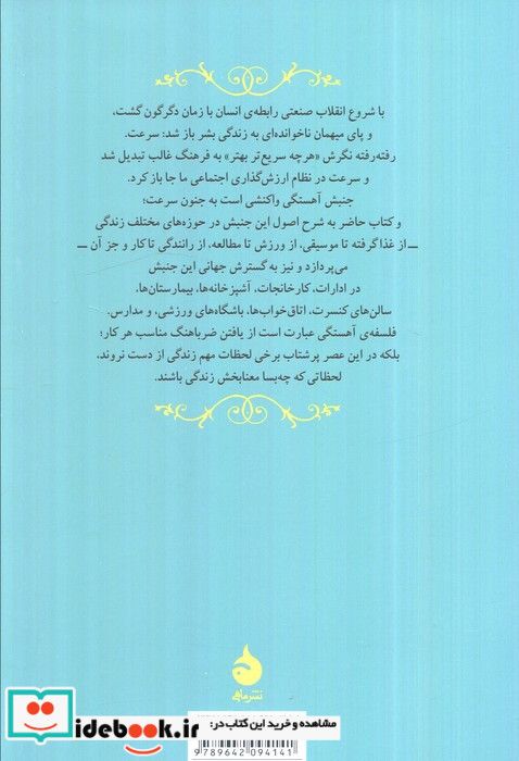 در ستایش آهستگی نشر ماهی