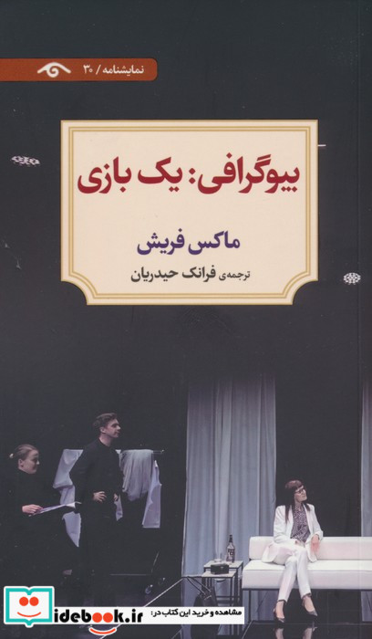 بیوگرافی یک بازی