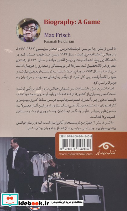 بیوگرافی یک بازی