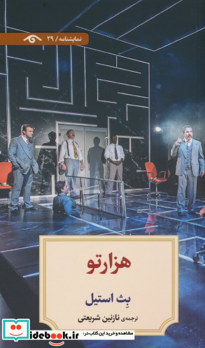 هزارتو نشر دیدآور