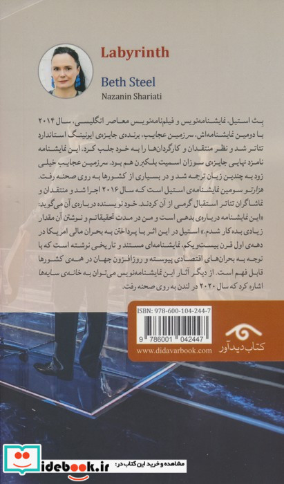 هزارتو نشر دیدآور