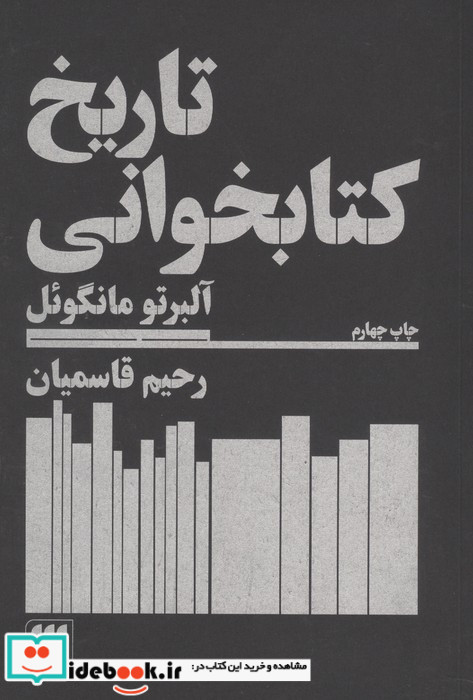 تاریخ کتابخوانی