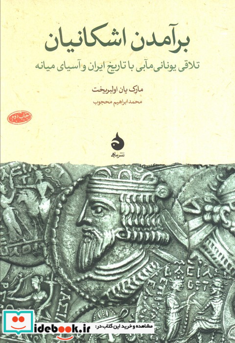 برآمدن اشکانیان