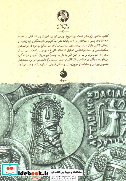 برآمدن اشکانیان