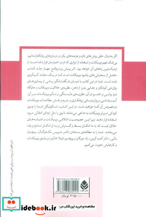 مجموعه آثار یادبود دانلد وینیکات