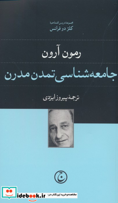 جامعه شناسی تمدن مدرن