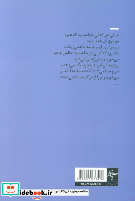 گنجشک ها در بالکن