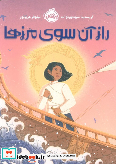 راز آن سوی مرزها