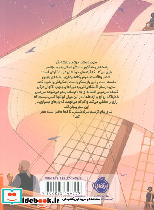 راز آن سوی مرزها