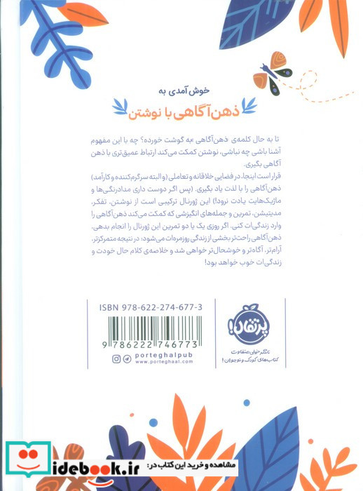ذهن آگاهی با نوشتن
