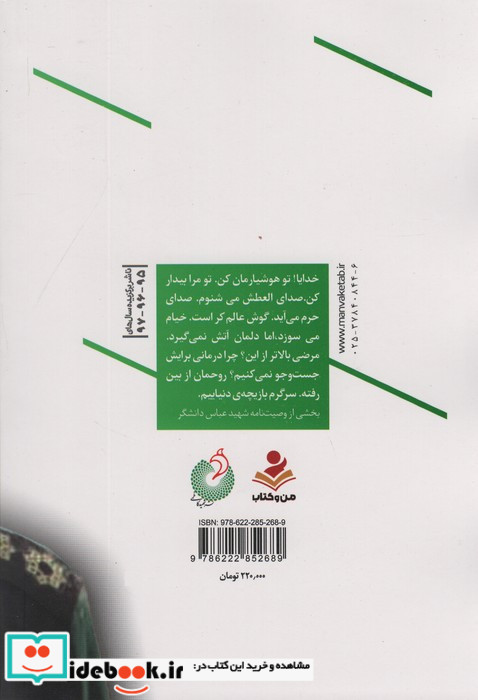 لبخندی به رنگ شهادت نشر من و کتاب
