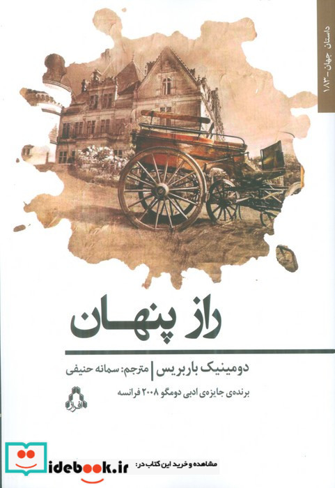 راز پنهان نشر افراز
