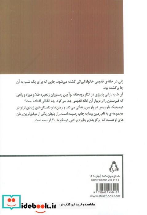 راز پنهان نشر افراز